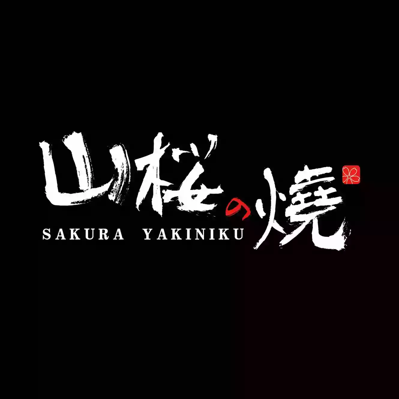 Sakura Yakiniku Sakura Yakiniku