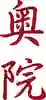 Seidou Spa Seidou Spa